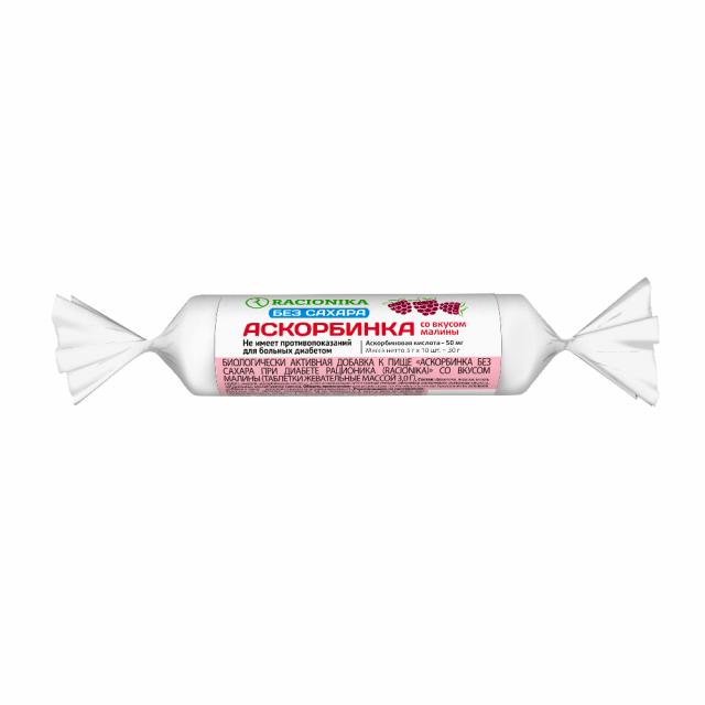 Изображение товара Рационика Аскорбинка без сахара 50мг таблетки малина №10