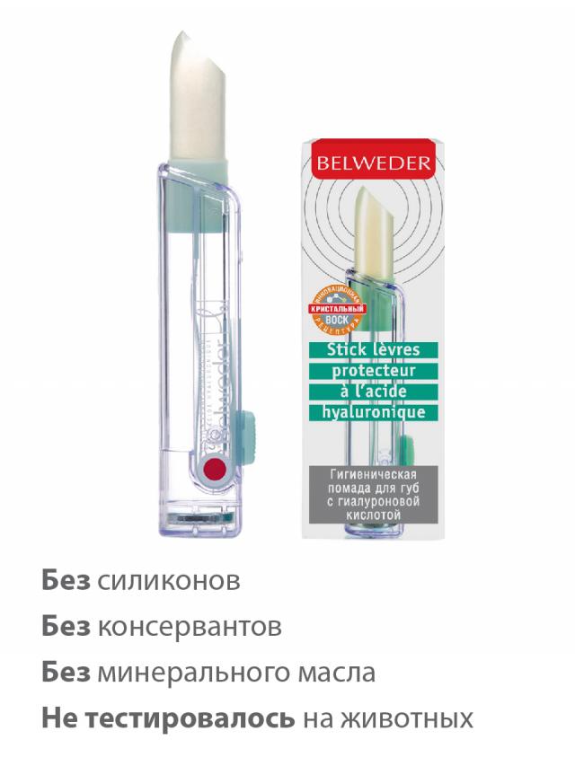 Изображение товара Бельведер помада губная с гиалуроновой кислотой 4г
