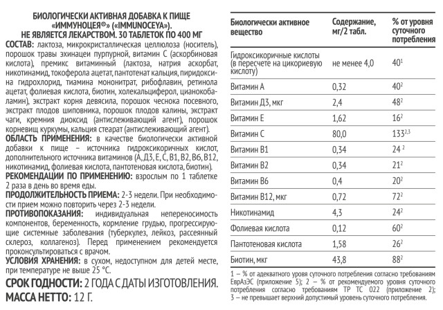 Иммуноцея таблетки 400мг №30 купить в Москве по цене от 246 рублей