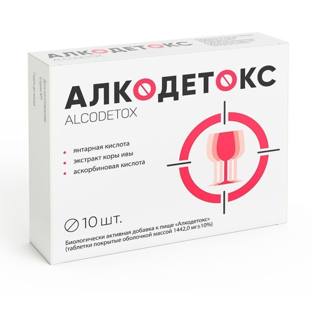 Изображение товара Алкодетокс таблетки №10