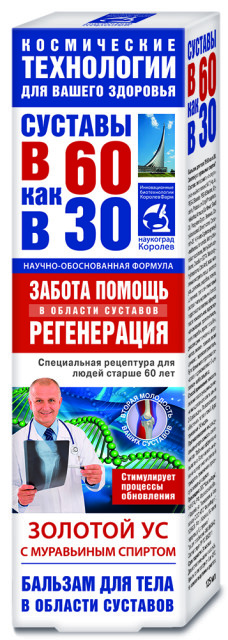 Изображение товара В 60 как в 30 Золотой ус бальзам для тела Мурав. спирт 125мл