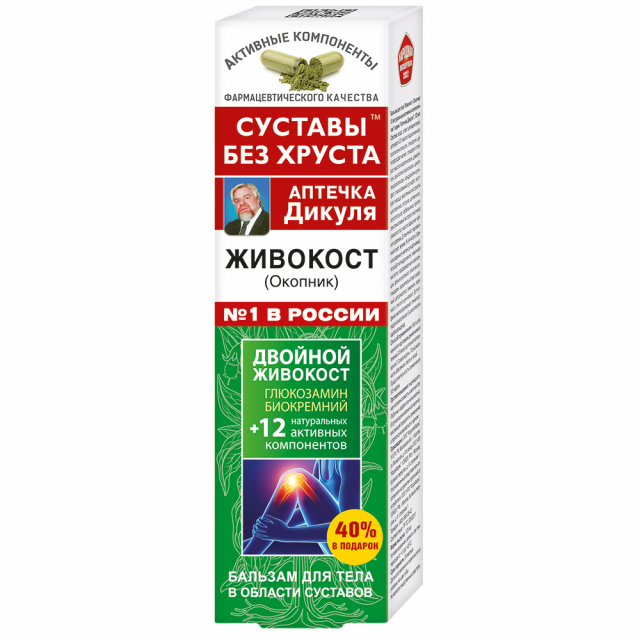 Изображение товара Аптечка Дикуля Живокост бальзам для тела Окопник 125мл