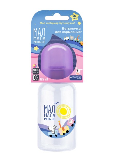 Изображение товара Мал Мала Меньше бутылочка 125мл+силикон соска медл.поток от 0мес.