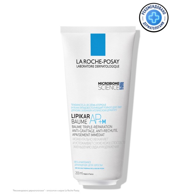 Изображение товара Ля рош позе Липикар АП+М Бальзам 200мл для сухой, атопичной кожи