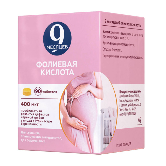 Изображение товара 9 месяцев фолиевая к-та таблетки 400мкг №90
