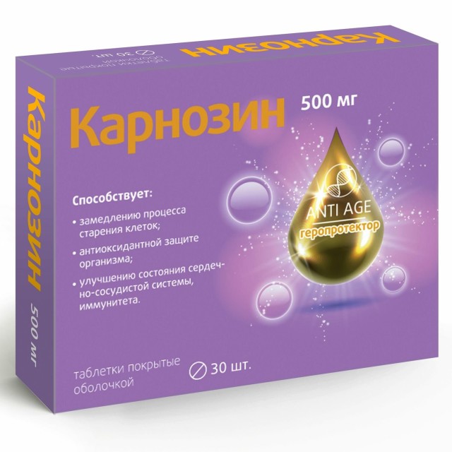 Карнозин таблетки покрытые оболочкой 500мг №30 купить в Москве по цене ...