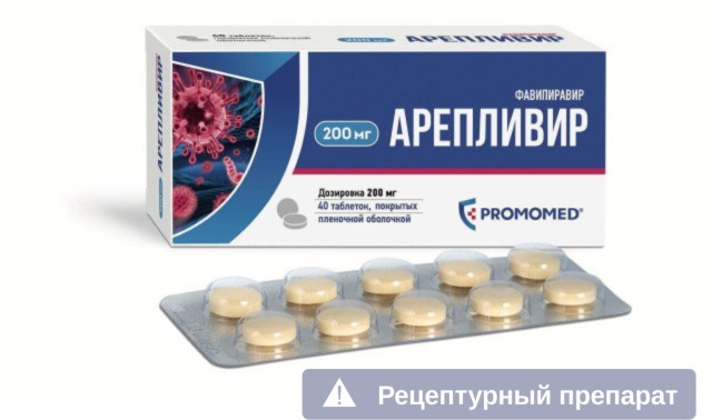 Арепливир таблетки 200мг №40 купить в Москве по цене от 5021.5 рублей