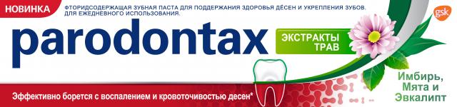 Изображение товара Пародонтакс зубная паста Экстракты трав 75мл