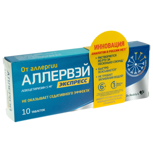 Аллервэй Экспресс таблетки дисперг. 5мг N10 купить в Москве по цене от 324 рублей