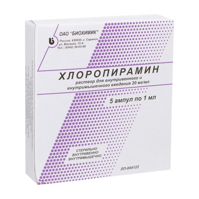 Хлоропирамин раствор для инъекций 20мг/мл 1мл №5 купить в Москве по цене от 107 рублей