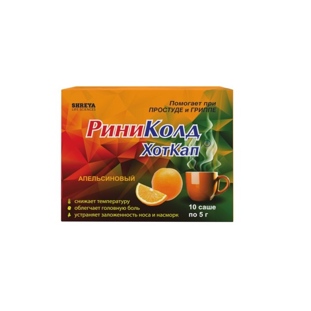 Изображение товара Риниколд ХотКап апельсин порошок №10 для симптоматического лечения простуды и гриппа