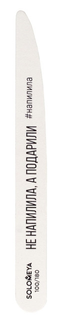 Изображение товара Соломея пилка для ногтей Не напилила,а подарила