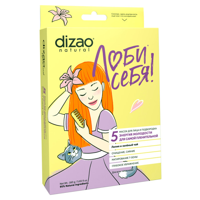 Изображение товара Дизао Люби Себя маска для лица и подбородка лилия/зеленый чай №5