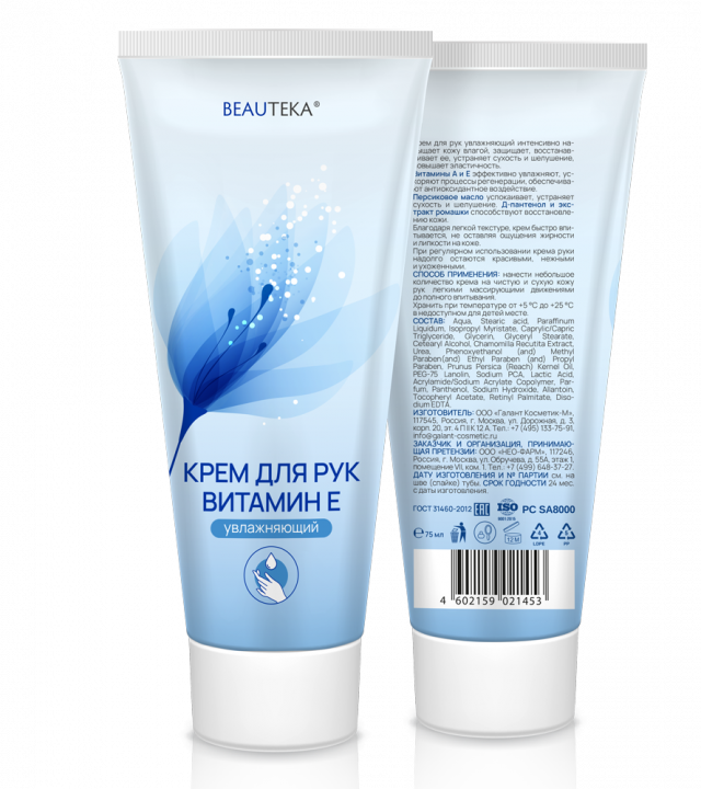 Изображение товара Крем для рук увлажняющий 75мл Бьютека