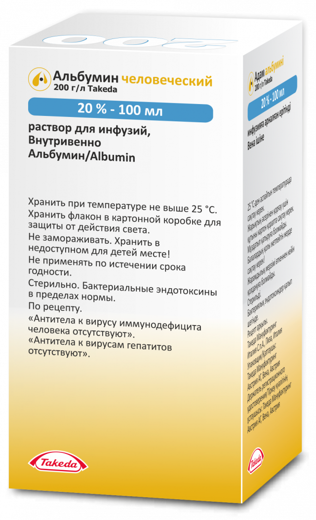 Альбумин Биофарма 20 100мл. Альбумин 20% 100 мл. Альбумин 50 процентный. Альбумин 50 мл.