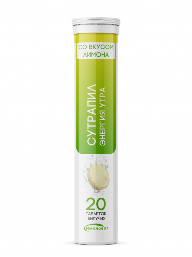 Изображение товара Сутрапил Импловит шипучие таблетки со вкусом лимона №20 для иммунитета и энергии