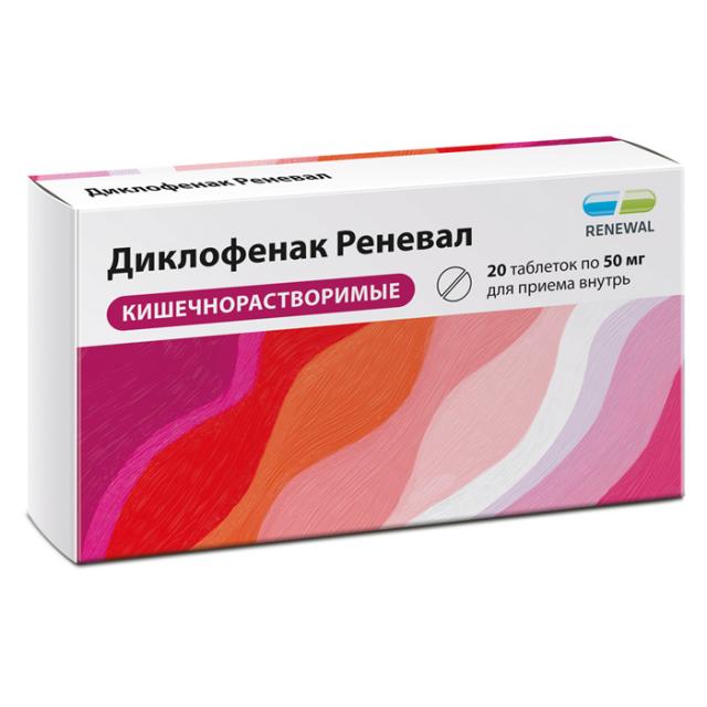 Изображение товара Диклофенак Реневал таблетки кишечнораств. 50мг №20
