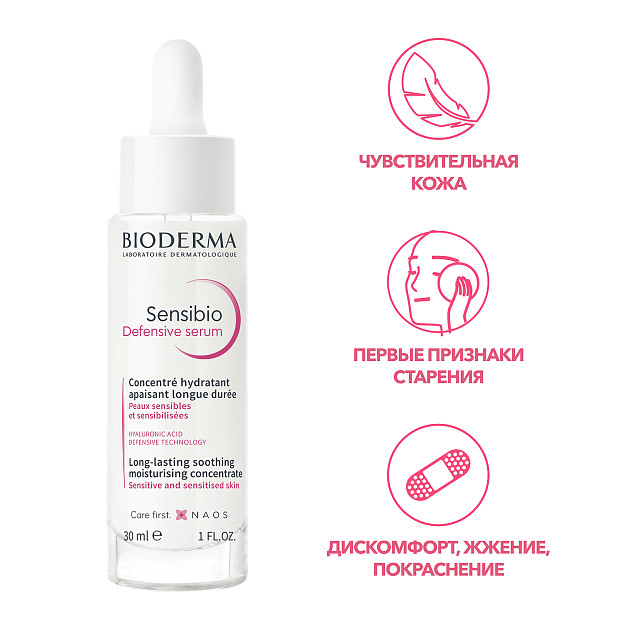 Изображение товара Биодерма Сенсибио Дефенсив сыворотка для чувствительной кожи 30мл