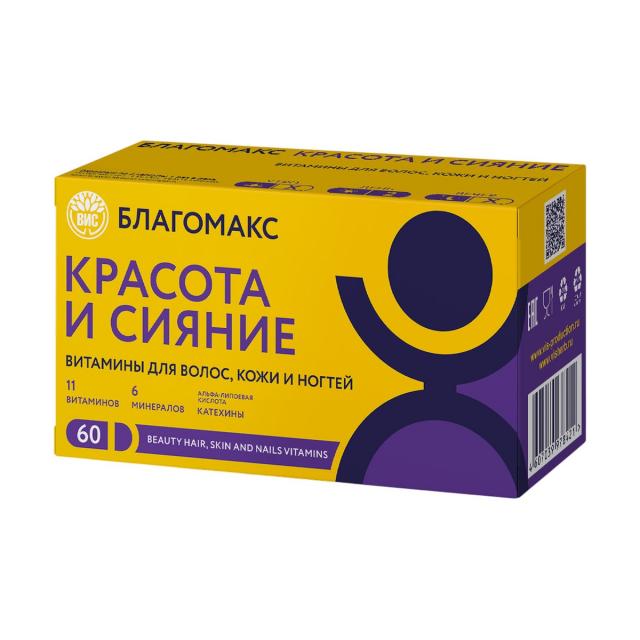 Изображение товара Благомакс Красота и Сияние капсулы №60 для кожи волос и ногтей Изображение товара Благомакс Красота и Сияние капсулы №60 для кожи волос и ногтей