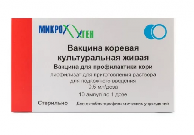 Изображение товара Вакцина коревая культур. живая 0,5мл/доза №10