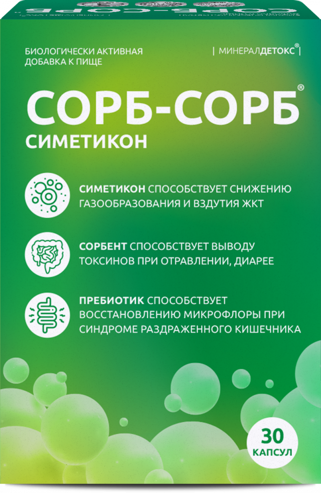 Минералдетокс сорб сорб симетикон капсулы. Симетикон комплекс для кишечника. минерал детокс сорб-сорб симетикон. от вздутия и раздраженного кишечника.