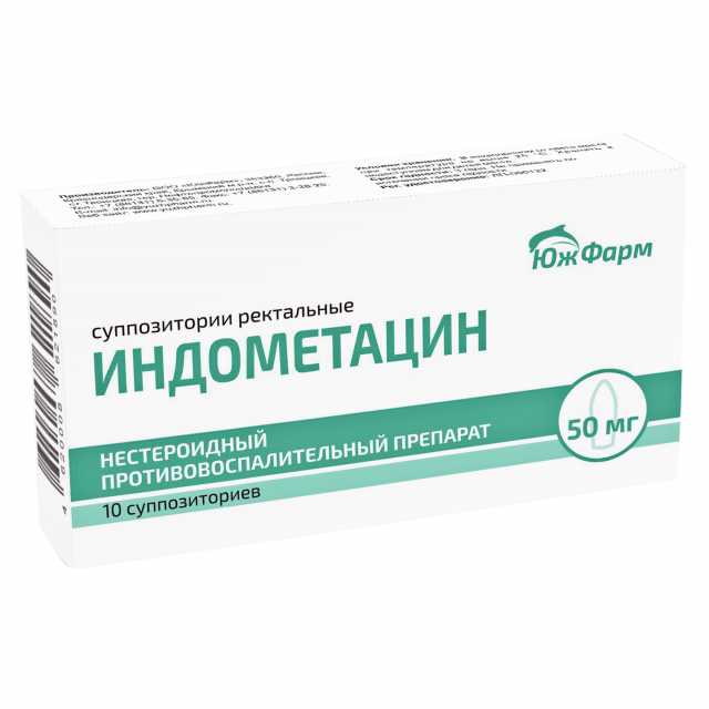 Изображение товара Индометацин суппозитории ректальные 50мг №10 Южфарм