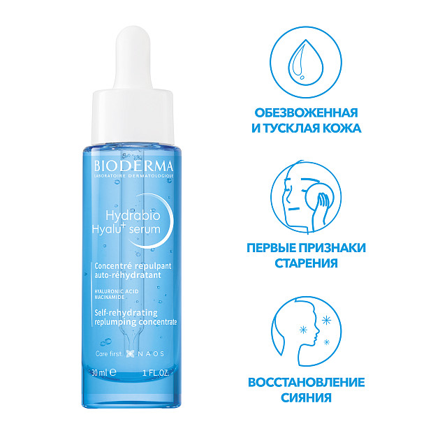 Изображение товара Биодерма Гидрабио сыворотка увлажняющая против морщин 30мл