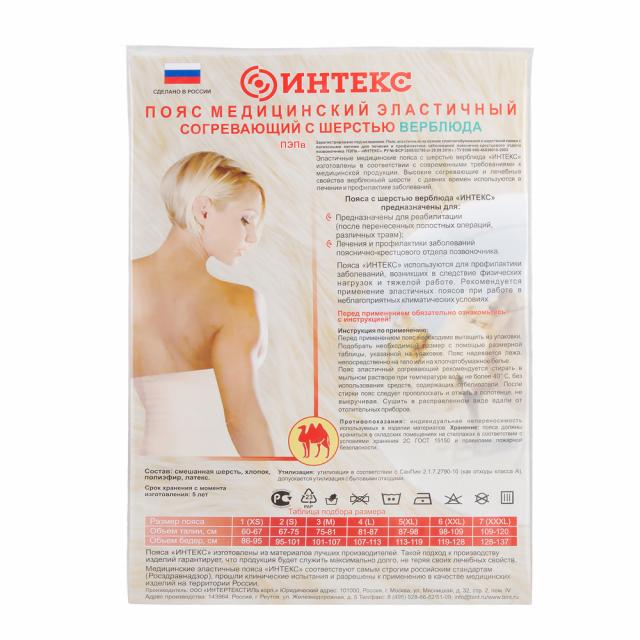 Изображение товара Пояс из верблюжьей шерсти ИНТЕКС Верблюд №2 поддержка здоровья и согревание