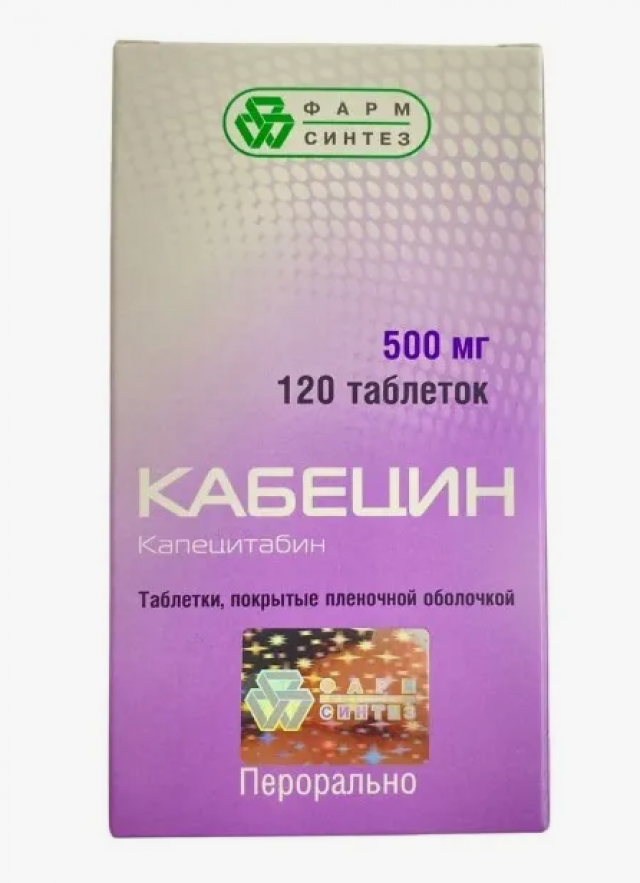 Изображение товара Кабецин таблетки 500мг №120 Изображение товара Кабецин таблетки 500мг №120