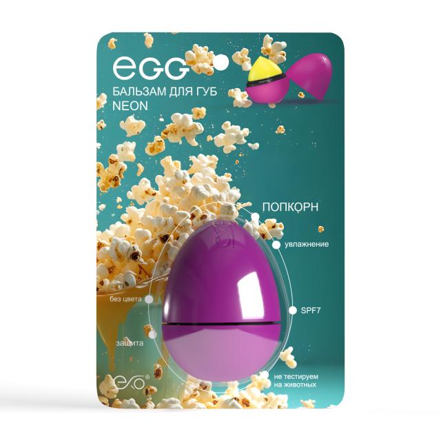 Изображение товара Эгг бальзам для губ Попкорн 12г