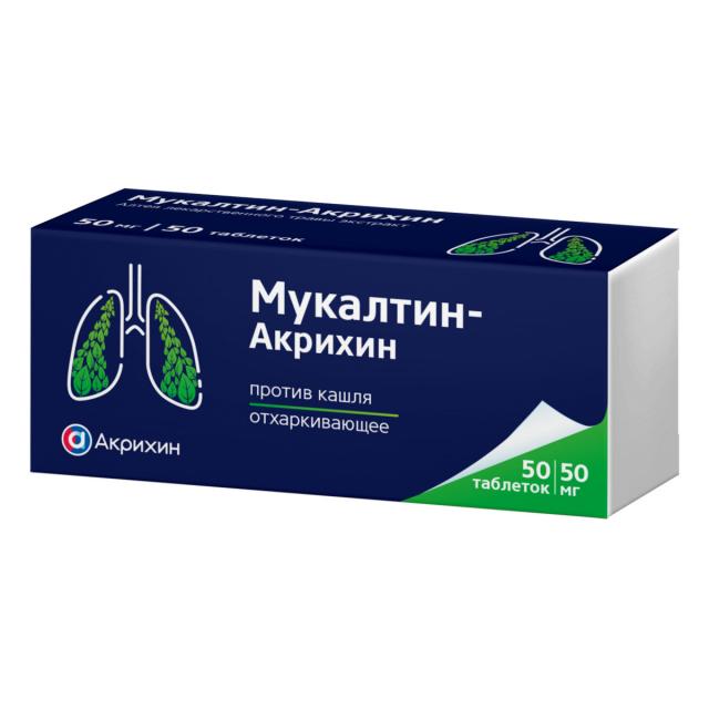 Изображение товара Мукалтин-Акрихин таблетки 50 мг - растительное отхаркивающее средство для терапии дыхательных путей