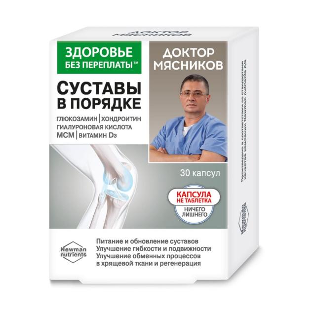 Изображение товара Доктор Мясников Суставы в порядке хондроитин/глюкозамин/витамин D3 капсулы 30 шт