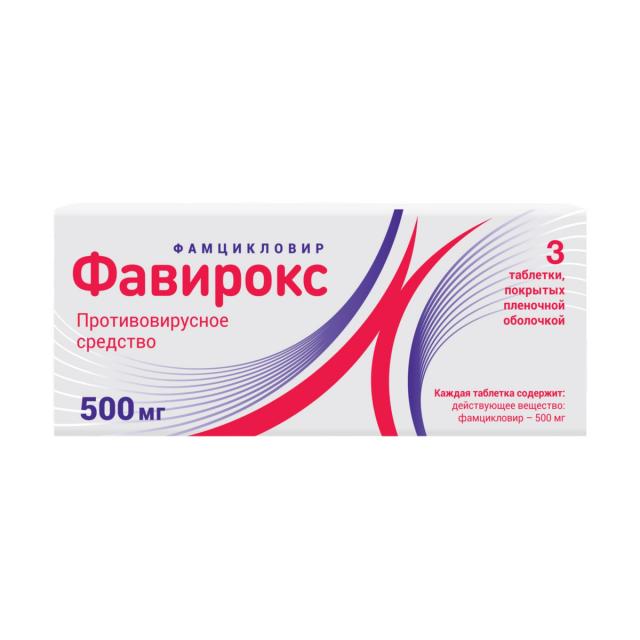 Изображение товара Фавирокс таблетки покрытые оболочкой 500мг №3