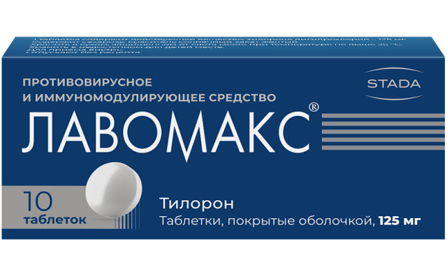 Лавомакс таблетки покрытые оболочкой 125мг №10 купить в Москве по цене от 866 рублей
