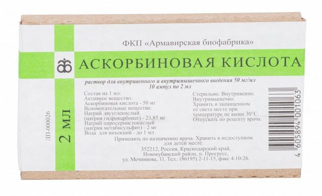 Аскорбиновая к-та раствор для инъекций 50мг/мл 2мл №10 купить в Москве по цене от 40.9 рублей