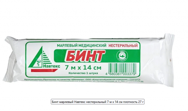 Изображение товара Бинт марлевый нестерильный 7м х 14см