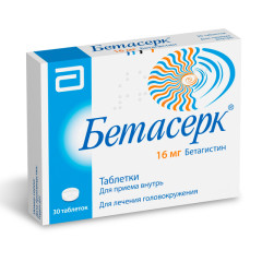 Бетасерк таблетки 16мг №30 купить в Москве по цене от 640 рублей