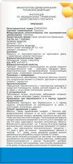 Пропосол спрей 50г купить в Москве по цене от 137 рублей