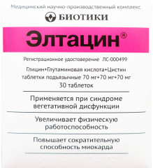 Элтацин таблетки сублингвальные №30 купить в Москве по цене от 264 рублей