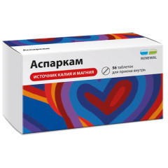 Аспаркам таблетки №56 купить в Москве по цене от 102 рублей