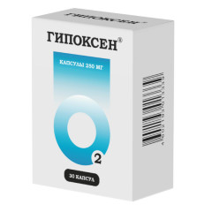 Гипоксен капсулы 250мг №30 купить в Москве по цене от 645.75 рублей