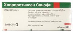Хлорпротиксен Санофи таблетки покрытые оболочкой 50мг №50