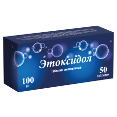 Этоксидол таблетки жевательные 100мг №50 купить в Москве по цене от 1520 рублей