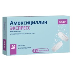 Амоксициллин Экспресс таблетки дисперг. 125мг №20