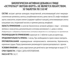 Лютеин форте таблетки 550мг №30 Остроглаз купить в Москве по цене от 320 рублей
