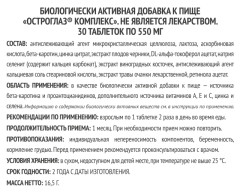 Остроглаз Комплекс таблетки 550мг №30 купить в Москве по цене от 242 рублей