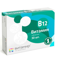 Витамин В12 Витамир таблетки №30