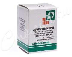 Эритромицин таблетки 250мг №10