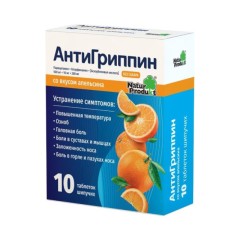 Антигриппин таблетки шипучие Апельсин №10