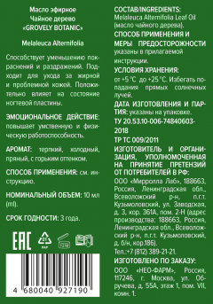 Масло Эфирное Чайное Дерево 10мл Гровели Ботаник Купить В Москве.